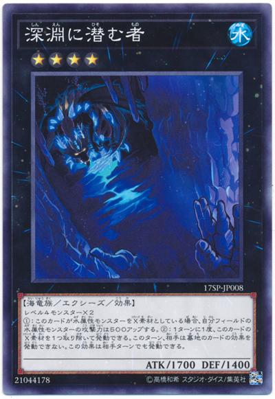 17SP-JP008 深淵潛伏者 (普卡)