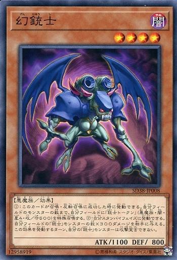SD38-JP008 幻槍士 幻銃士 (普卡)