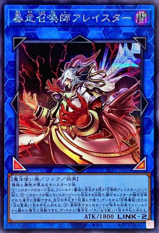 SLF1-JP030 暴走召喚師 阿萊斯特 半鑽