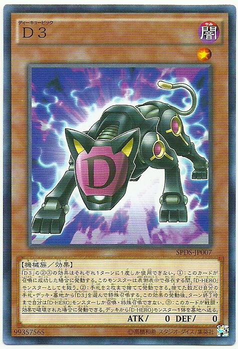 SPDS-JP007 D3 (普卡)