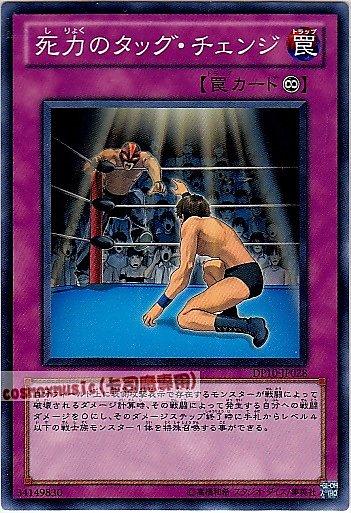 DP10-JP028 死力的搭檔換位 日文普卡 (DP10)遊星篇3