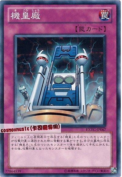 EXVC-JP067 機皇廠 日文普卡 704