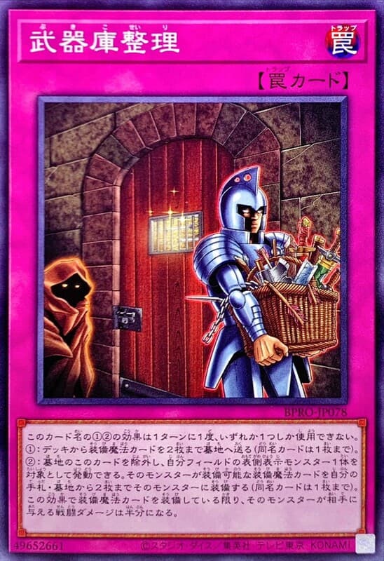BPRO-JP078 武器庫整理 (普卡) 1303