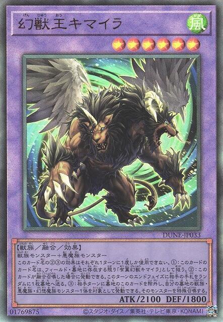 DUNE-JP033 幻獸王 奇美拉 (浮雕) 1201