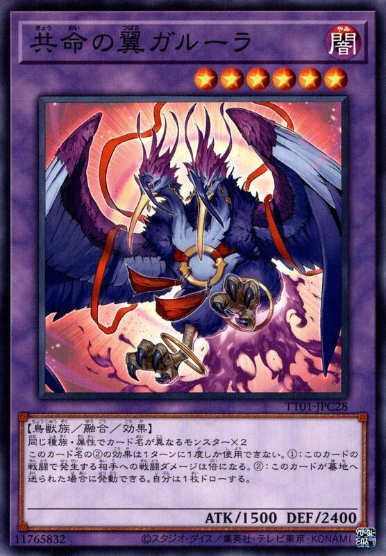 TT01-JPC28 共命之翼 迦樓拉 (普卡)