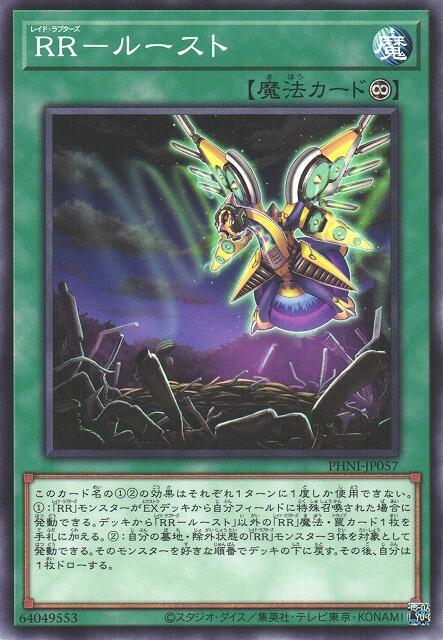 PHNI-JP057 RR 棲木 (普卡) 1203