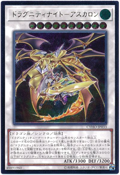 CYHO-JP033 龍盟騎士-屠龍神槍 (凸版/浮雕) 1005