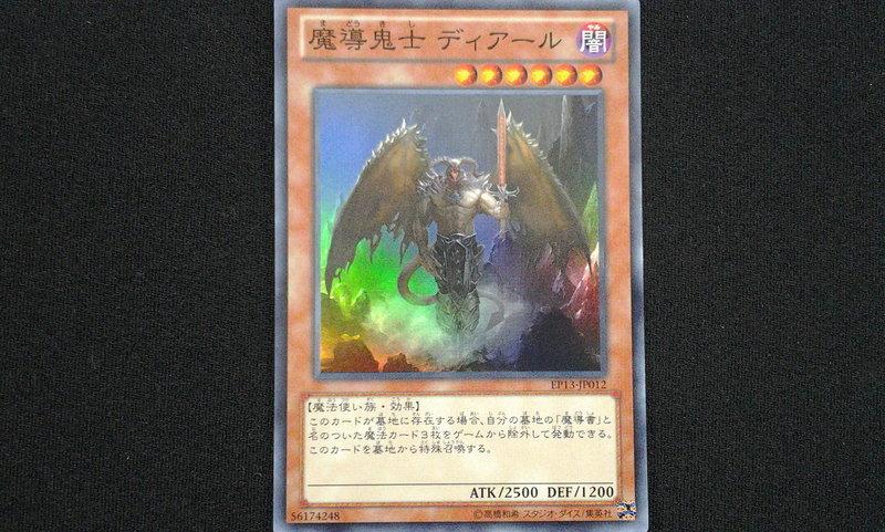 REDU-TC083 魔導鬼士 迪亞勒 (銀字)