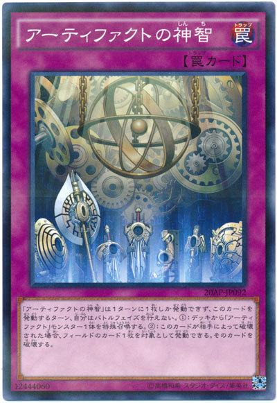 20AP-JP092 聖遺物的神智 (普卡彩鑽)
