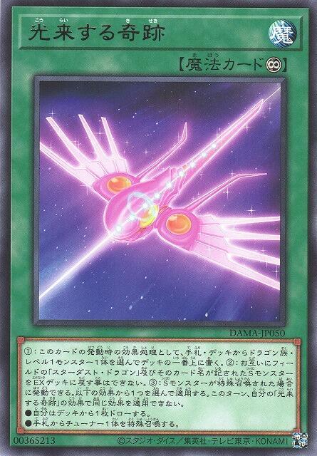 DAMA-JP050 光來的奇蹟 (銀字) 1105