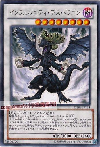 DE04-JP145　無限地獄死亡龍 .惡魔混沌王　日文銀字 第六期復刻包2