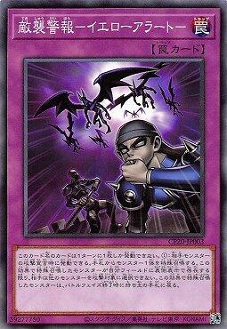 紙CP20-JP003 敵襲警報 黃色警報 (普卡)