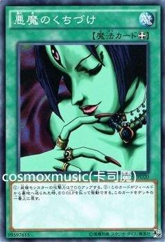 VS15-JPD20 VS15-JPS20 惡魔之吻 (普卡)