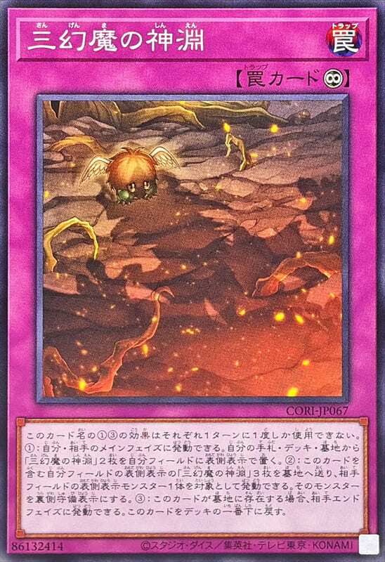 CORI-JP067 三幻魔的神淵 (普卡) 1305