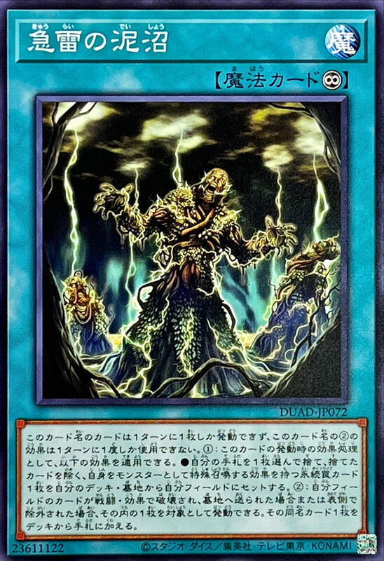 DUAD-JP072 急雷泥沼 (普卡) 1301