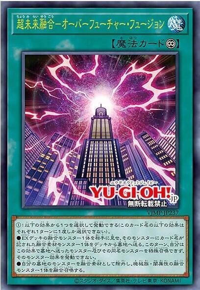 VJMP-JP237 超未來融合 (金亮) (全新含紙袋) 不含書