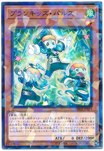 DBHS-JP014 調皮小子脈衝 (普鑽)