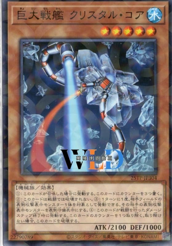 25TP-JP304 巨大戰艦 水晶核心 (普鑽)