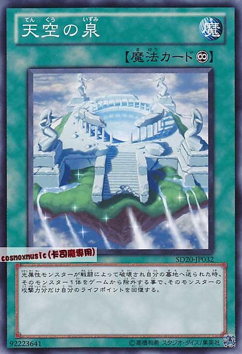 SD20-JP032 天空之泉 日文普卡 SD20