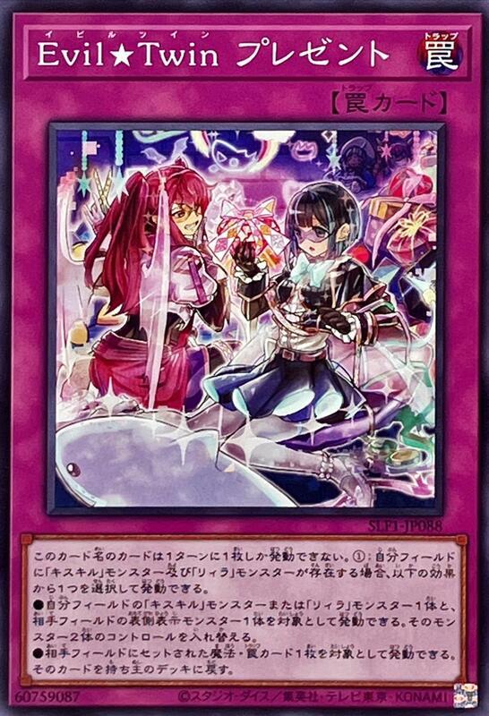 SLF1-JP088 DBGI-JP023 Evil★Twin 禮物 (普卡)