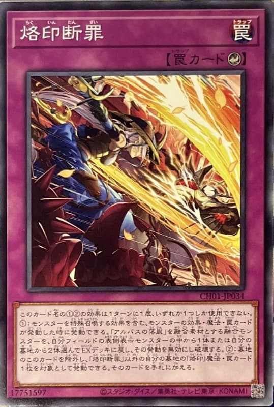 CH01-JP034 烙印斷罪 (普卡)