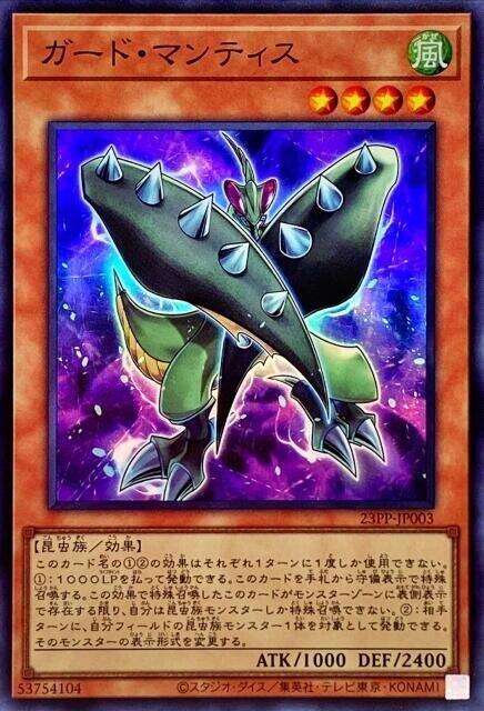 23PP-JP003 守衛螳螂 (亮面)
