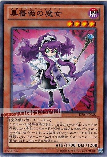 DE04-JP088　黑薔薇魔女　日文普卡 第六期復刻包2