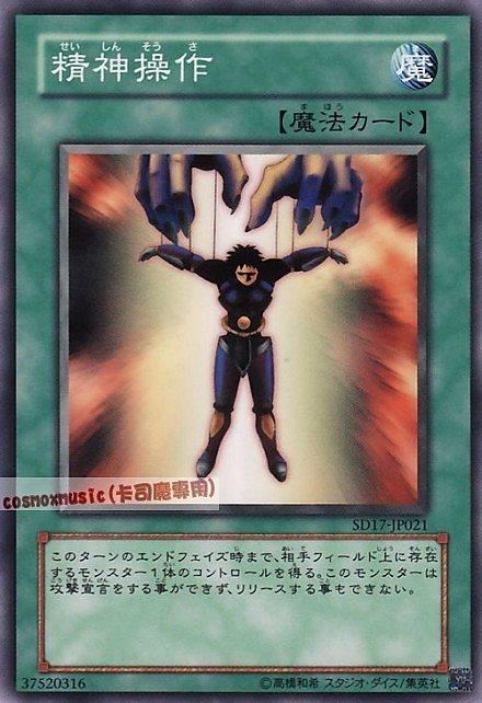SD17-JP021 精神操作 日文普卡 SD17(戰士的強擊)