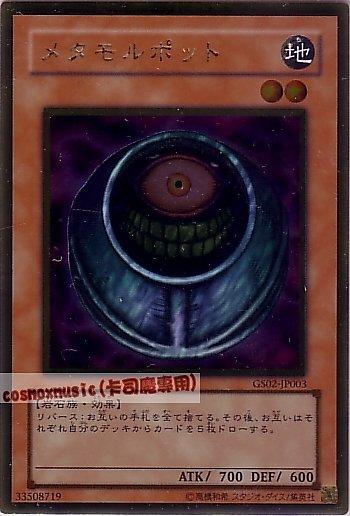 GS02-JP003 GDB1-JP023 變形壺 日文黃金 黃金包2(2010)GS02