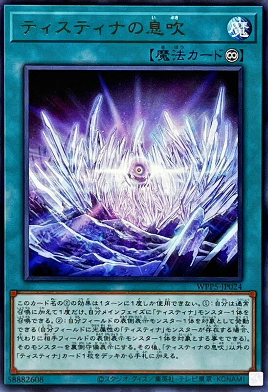 WPP5-JP024 緹斯緹那的氣息 (銀字)