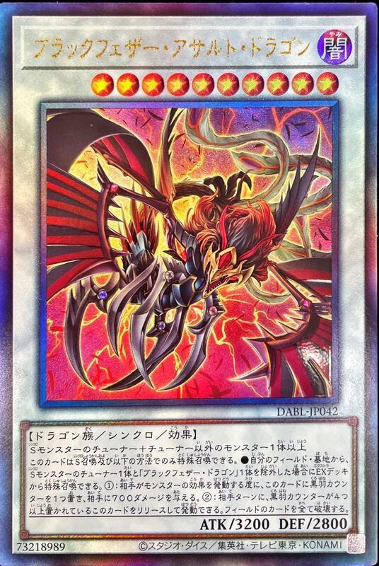 DABL-JP042 黑翼強襲龍 (凸版 浮雕) 1110