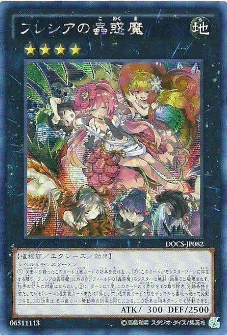 日紙 DOCS-JP082 芙蕾西雅的蟲惑魔 (半鑽) 906