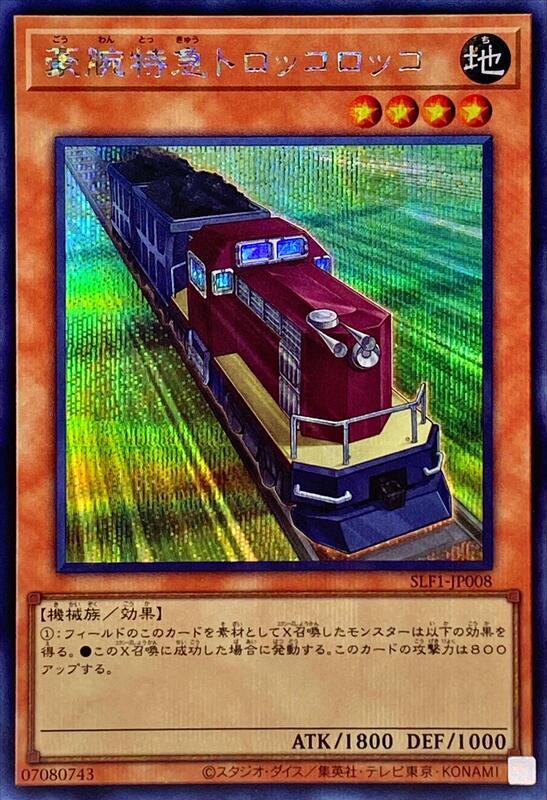 SLF1-JP008 CPL1-JP037 豪腕特急 礦車火車頭 (半鑽)
