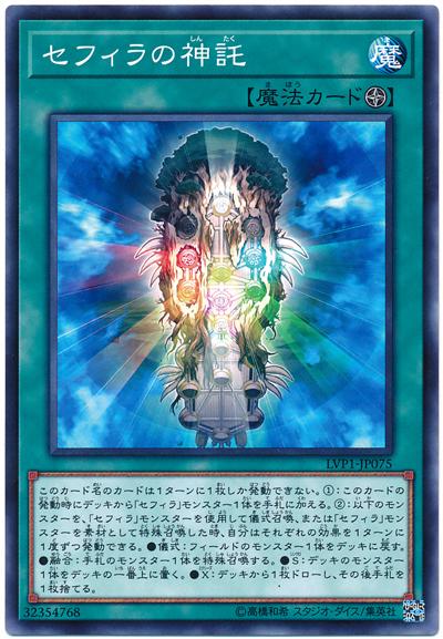 LVP1-JP075 天球的神託 (普卡)