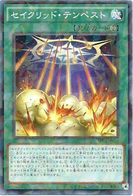 SPRG-JP054 星聖風暴 日文(碎鑽)