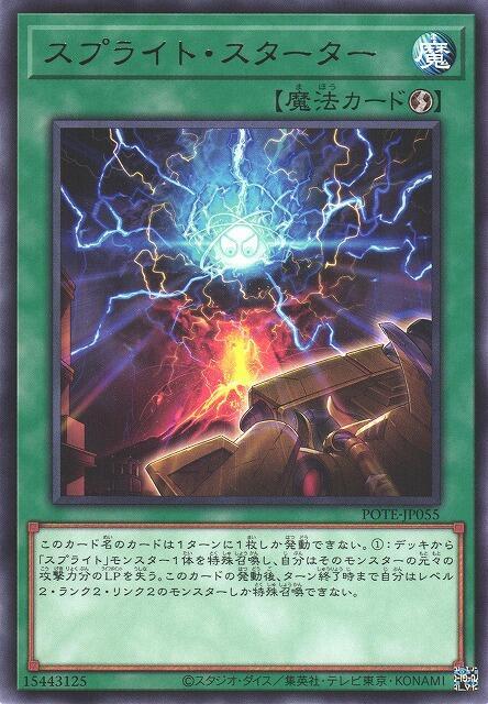 POTE-JP055 雷精啟動器 (銀字) 1109