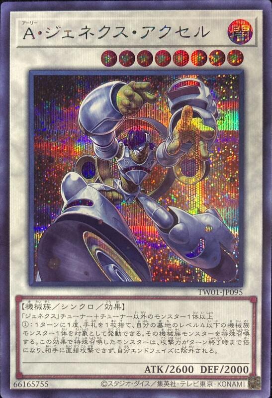 TW01-JP095 盟軍次世代加速人 (半鑽)
