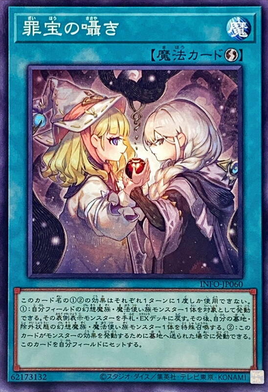 INFO-JP060 罪寶的囁語 (普卡)1205