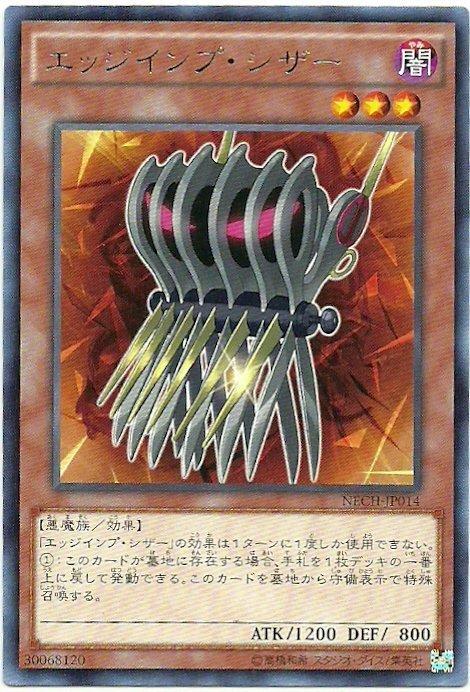 NECH-JP014 刀鋒惡魔剪刀 鋒利魔剪刀 (銀字) 902