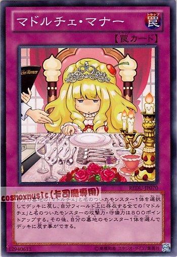 REDU-JP070 魔式甜點禮儀 日文普卡 (801)決鬥者歸來REDU