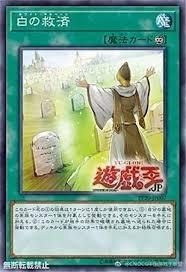 大會限定 PP20-JP007 白之救濟- (金亮)