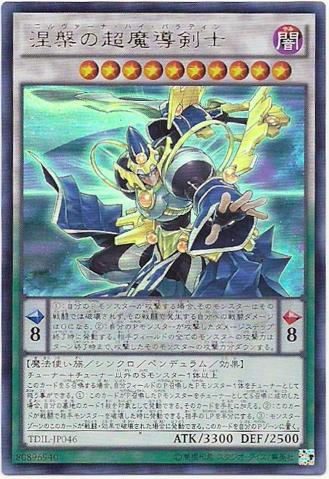 TDIL-JP046 涅槃的超魔導劍士 (金亮) 909
