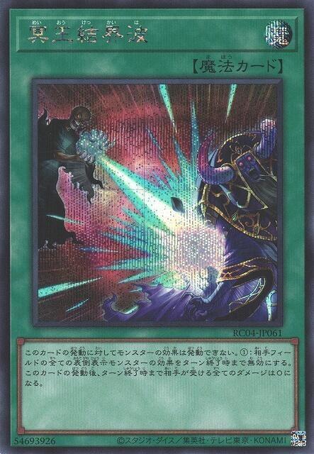 RC04-JP061 冥王結界波 (半鑽)