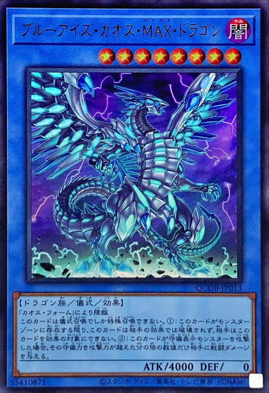 QCAC-JP001 QCDB-JP013 青眼混沌MAX龍 (金亮)