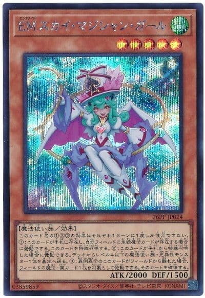 26PP-JP024 EM天空魔術家女孩 (半鑽) (紅字半鑽)