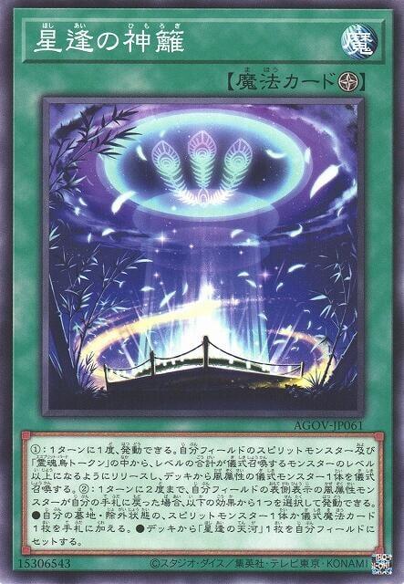 AGOV-JP061 星逢的神籬 (普卡) 1202