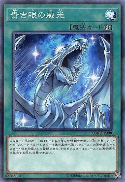 日紙 LGB1-JP008 青之眼的威光 (普鑽)