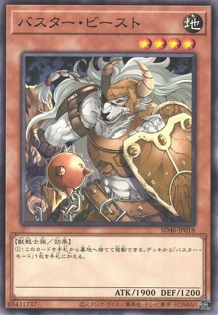 SD46-JP018 爆裂獸 (普卡)