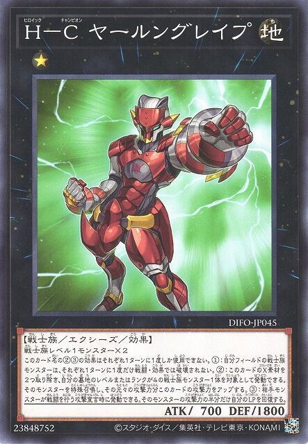 DIFO-JP045 H-C 鐵拳套王(普卡) 1108
