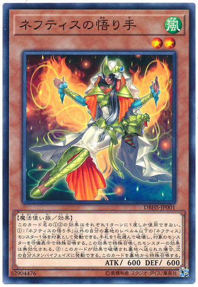 DBHS-JP001 萊富堤斯的悟道手 (普卡)